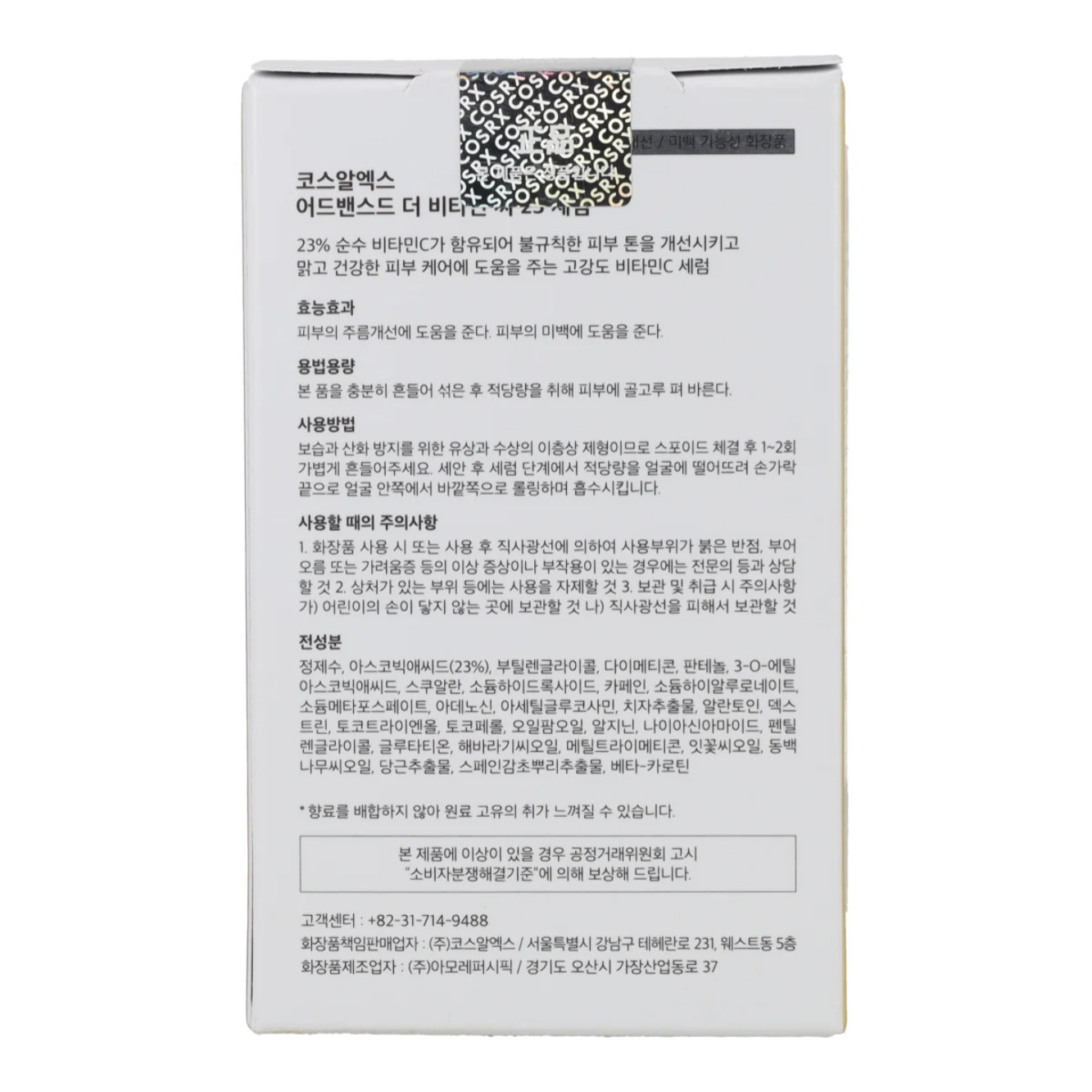 The Vitamin C 23 Serum Cosrx 20g