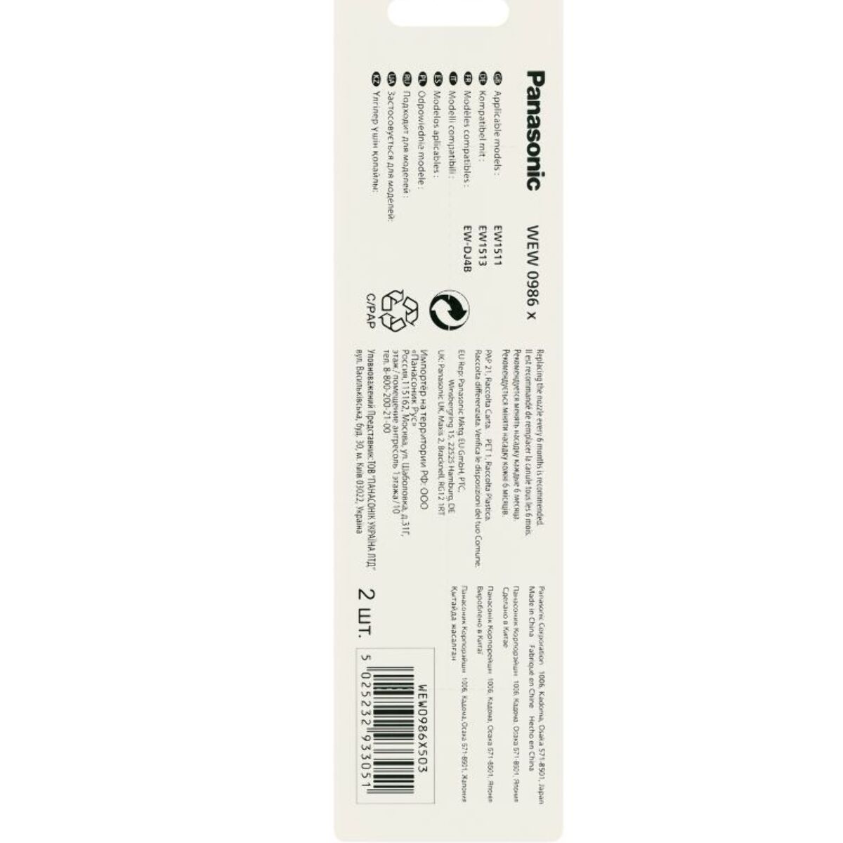 Canule PANASONIC de remplacement pour hydropulseur