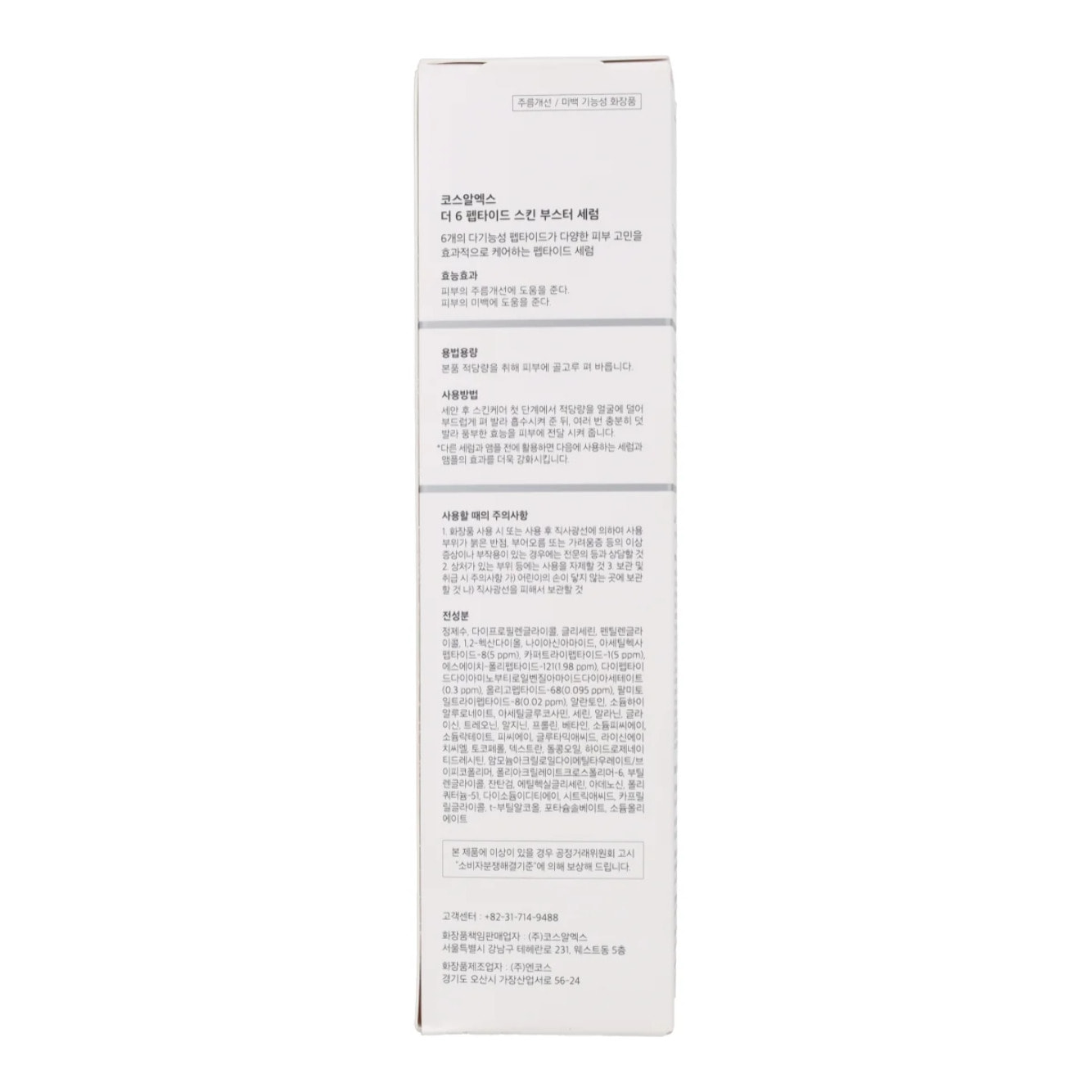 The 6 Peptide Skin Booster Cosrx 150ml