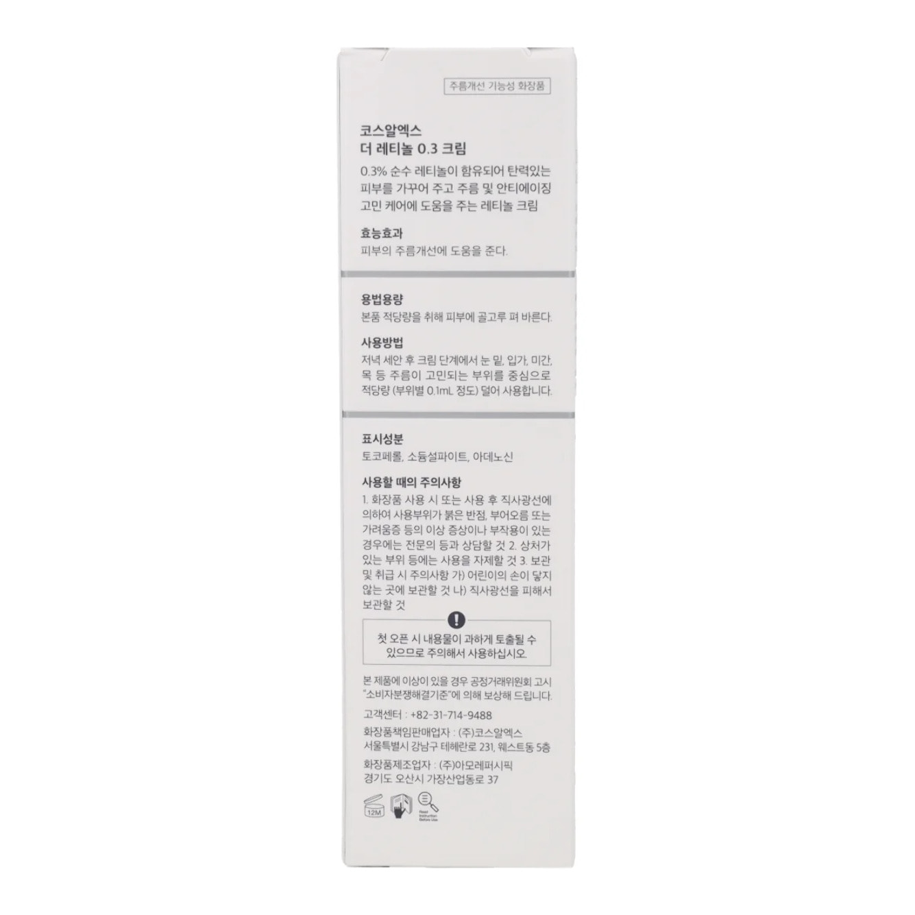 The Retinol 0.3 Cream Cosrx 20ml
